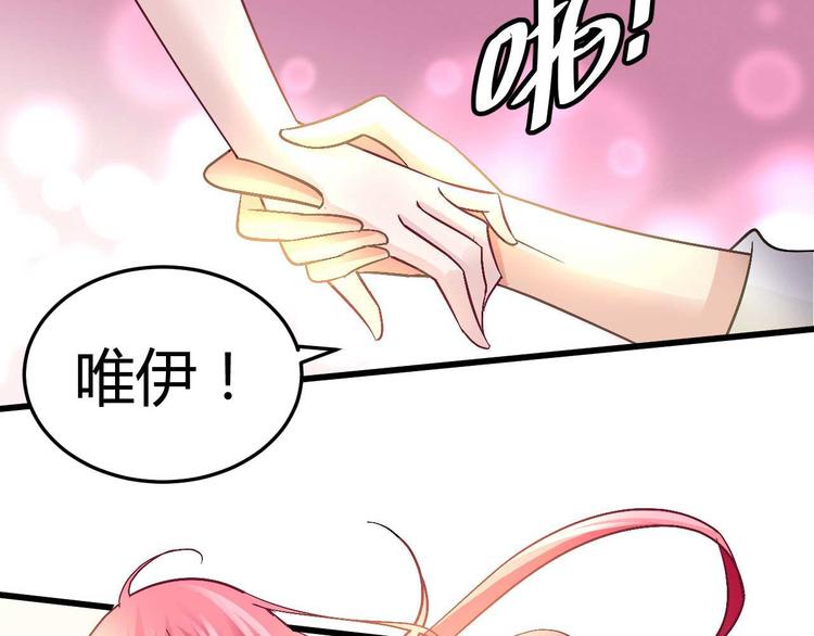 猎爱游戏：总裁情难自禁漫画,第十三话2图