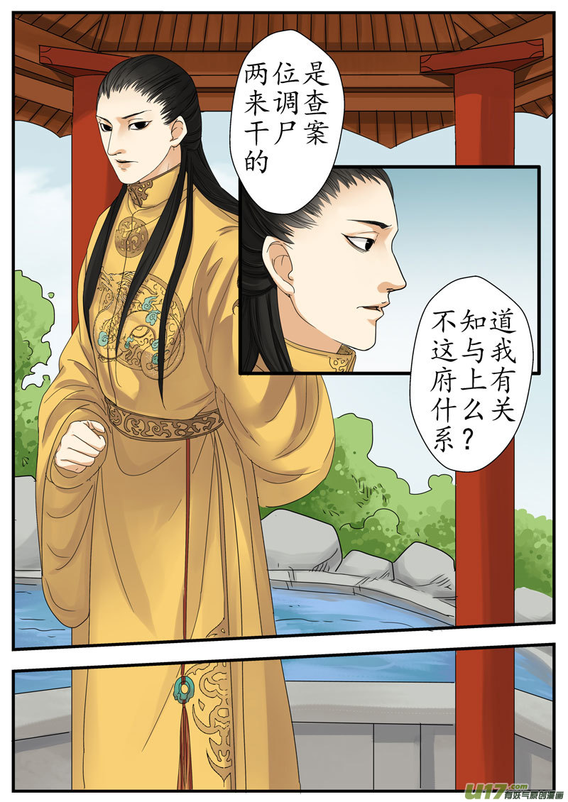 长安异事转漫画,03画魂（三）2图