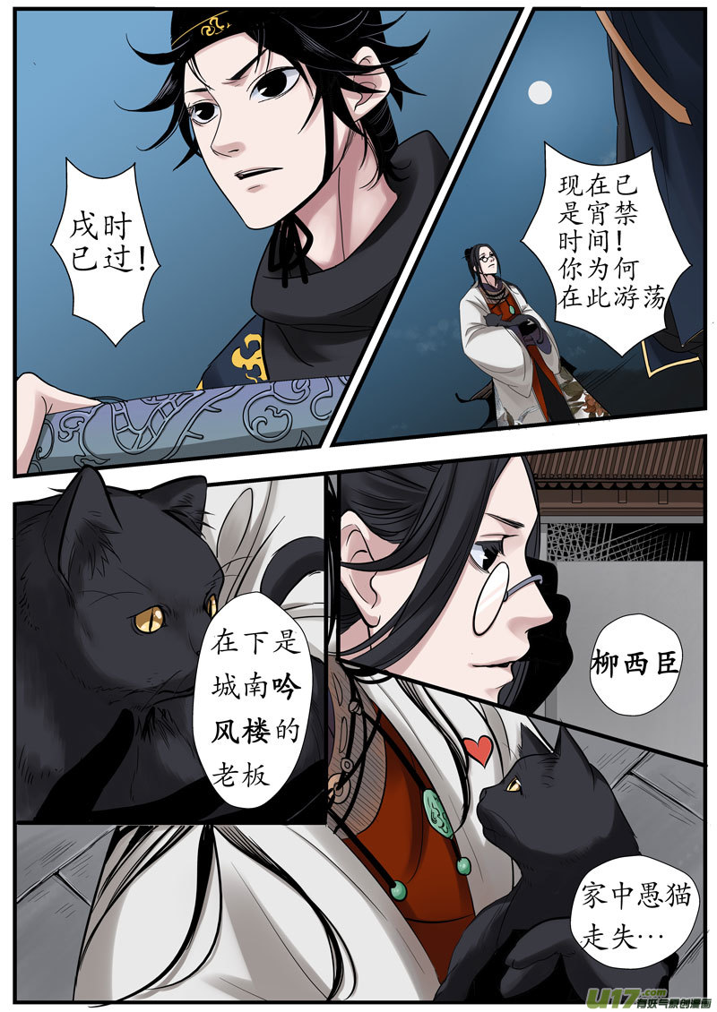 长安异事全集漫画,01 画魂（一）2图