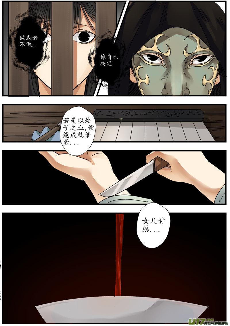 长安漫画,07 画魂（七）2图