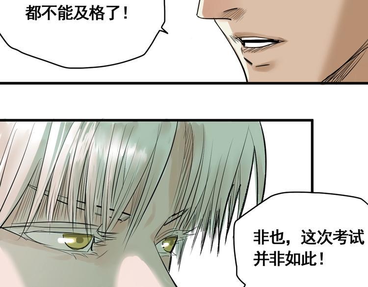 帮主帮主免费观看全集漫画,第9话 武考开始1图