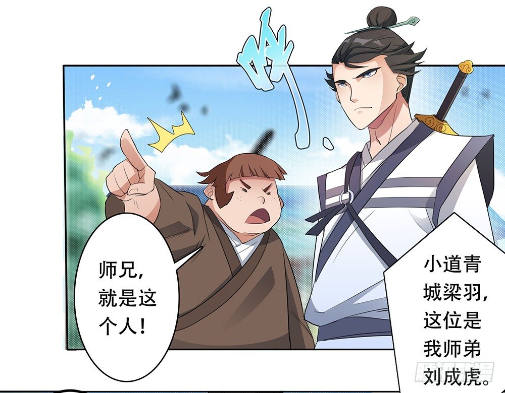 御魂漫画,第7话：讨教1图