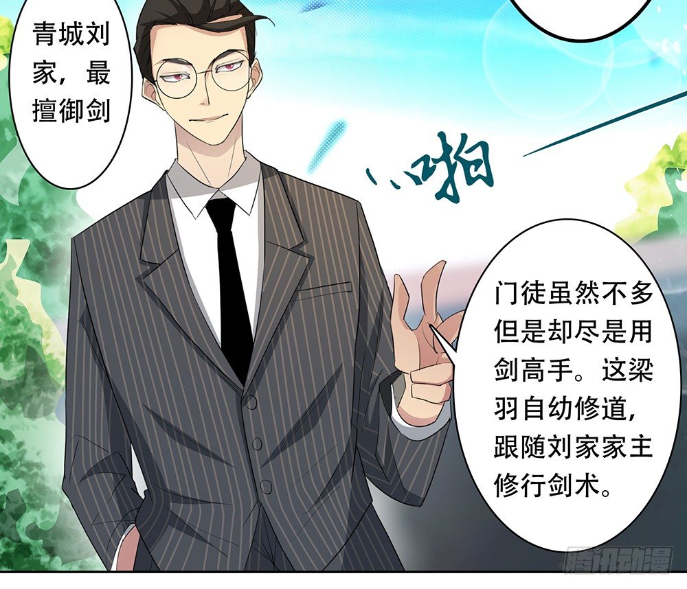 御魂漫画,第7话：讨教1图