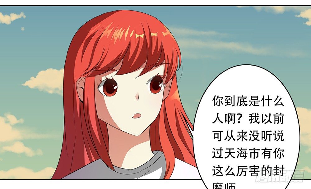 御魂漫画,第9话：封魔师2图