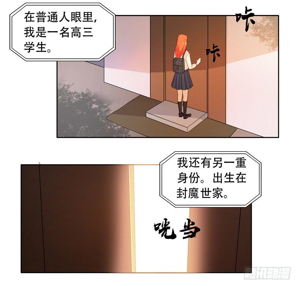 御魂漫画,第4话：梦魇1图