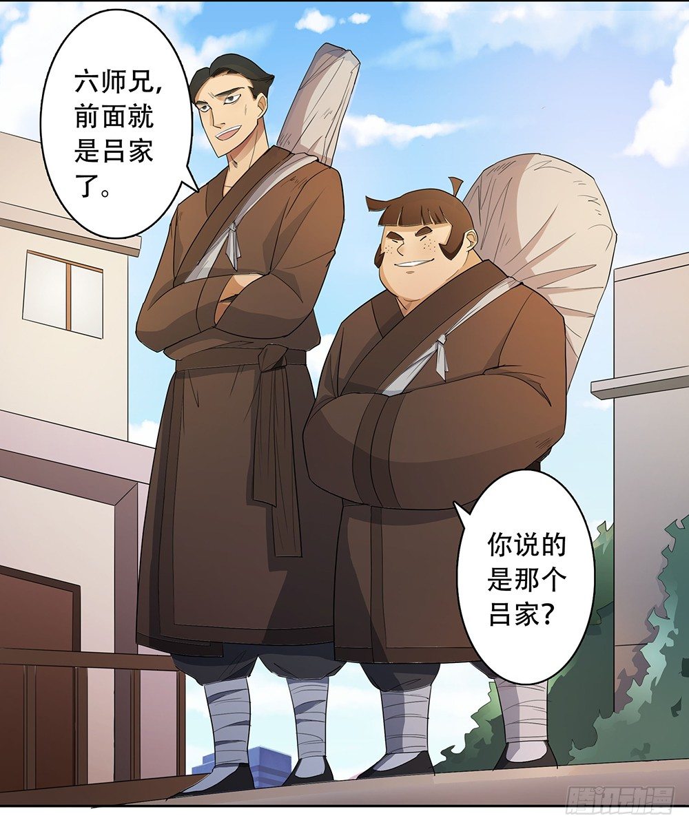 御魂漫画,第5话：上门挑战2图