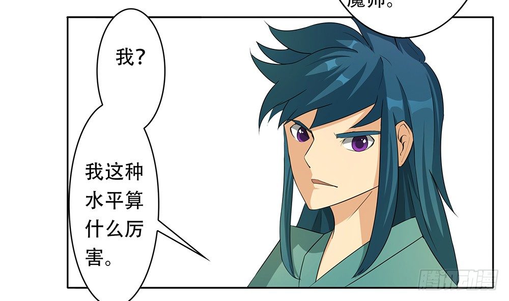 御魂狰的4件套可能触发的效果是漫画,第9话：封魔师1图