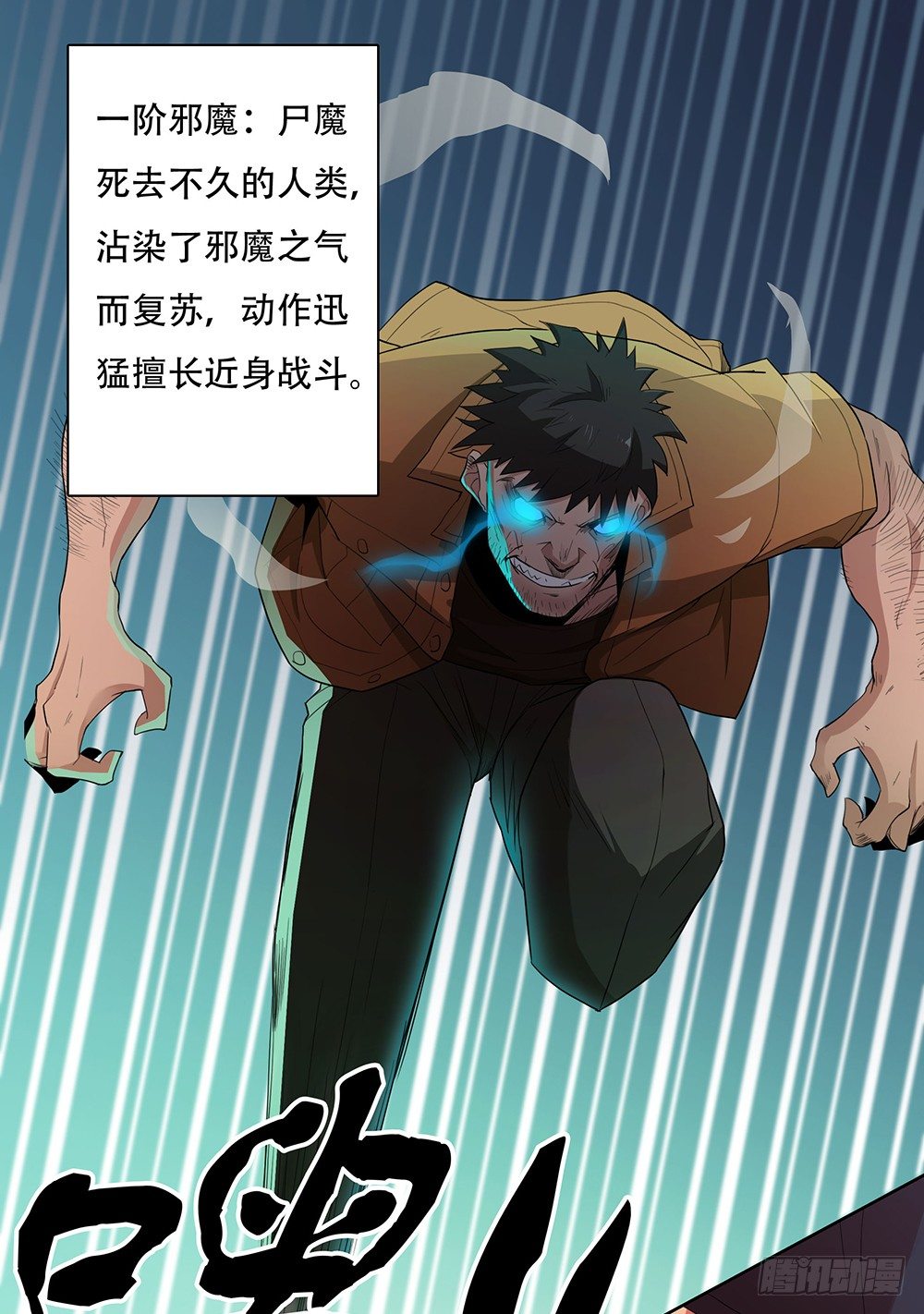 御魂剃魂的四件套可能触发的效果是漫画,第2话：妖邪1图