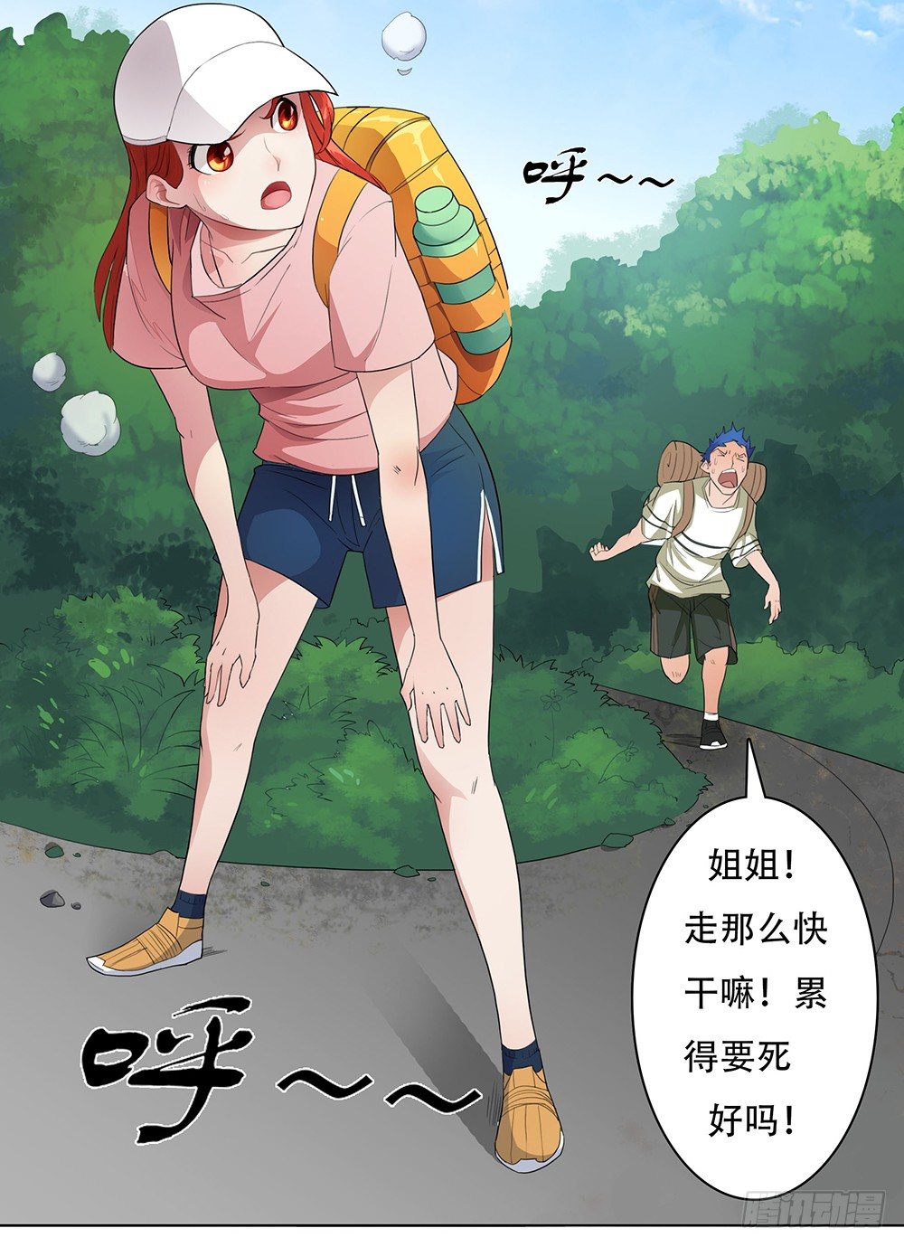 御魂漫画,第2话：妖邪1图