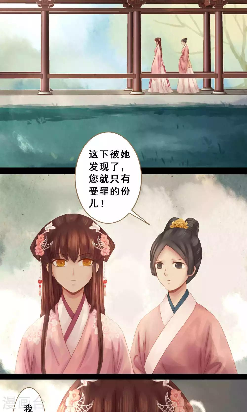 倾世贵妃是半仙漫画,第7话 请愿入宫2图