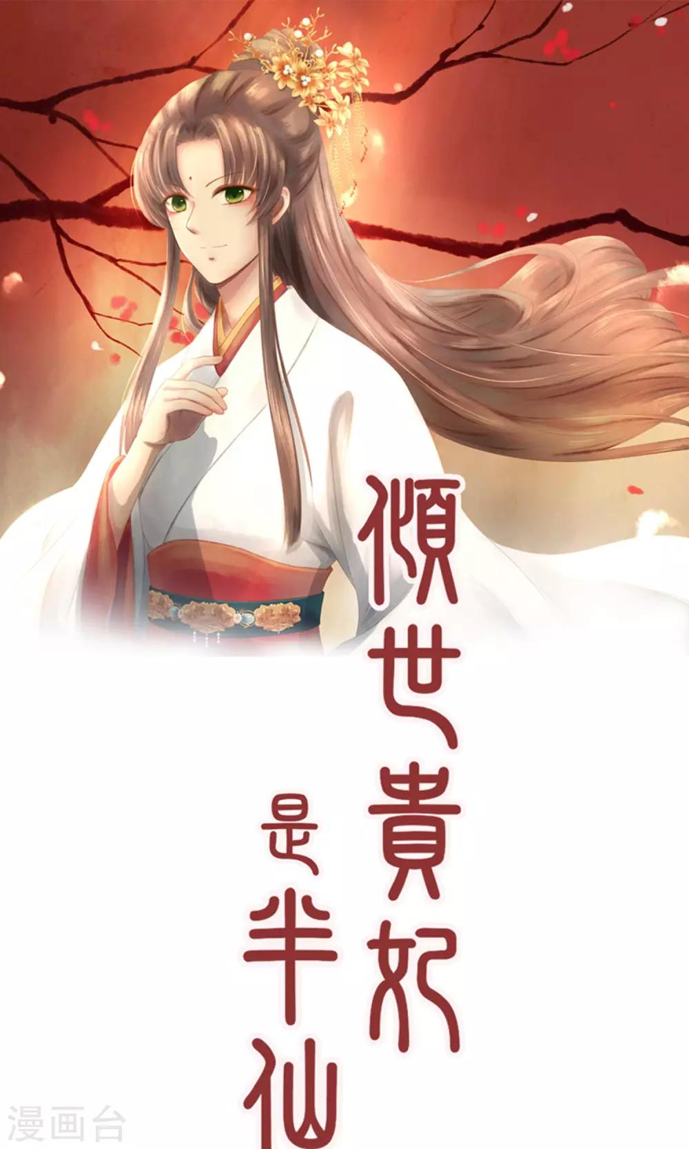 倾世贵妃是半仙漫画,第11话 同床共枕 文末有福利1图