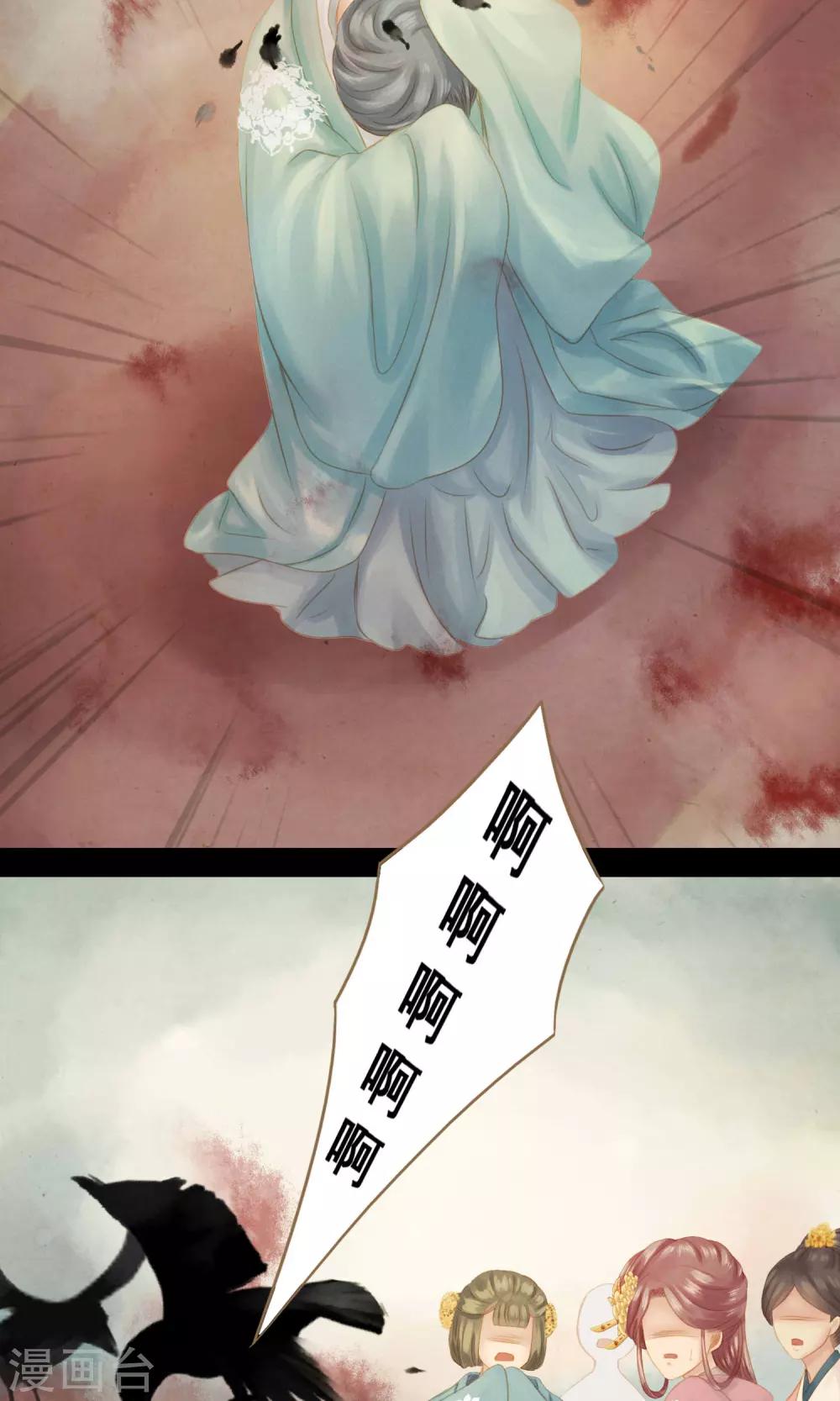 倾世贵妃是半仙漫画,第10话 不吉之人1图