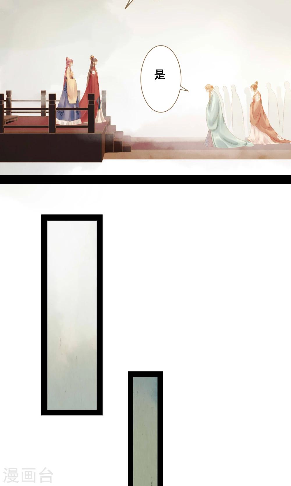 倾世贵妃是半仙漫画,第10话 不吉之人1图