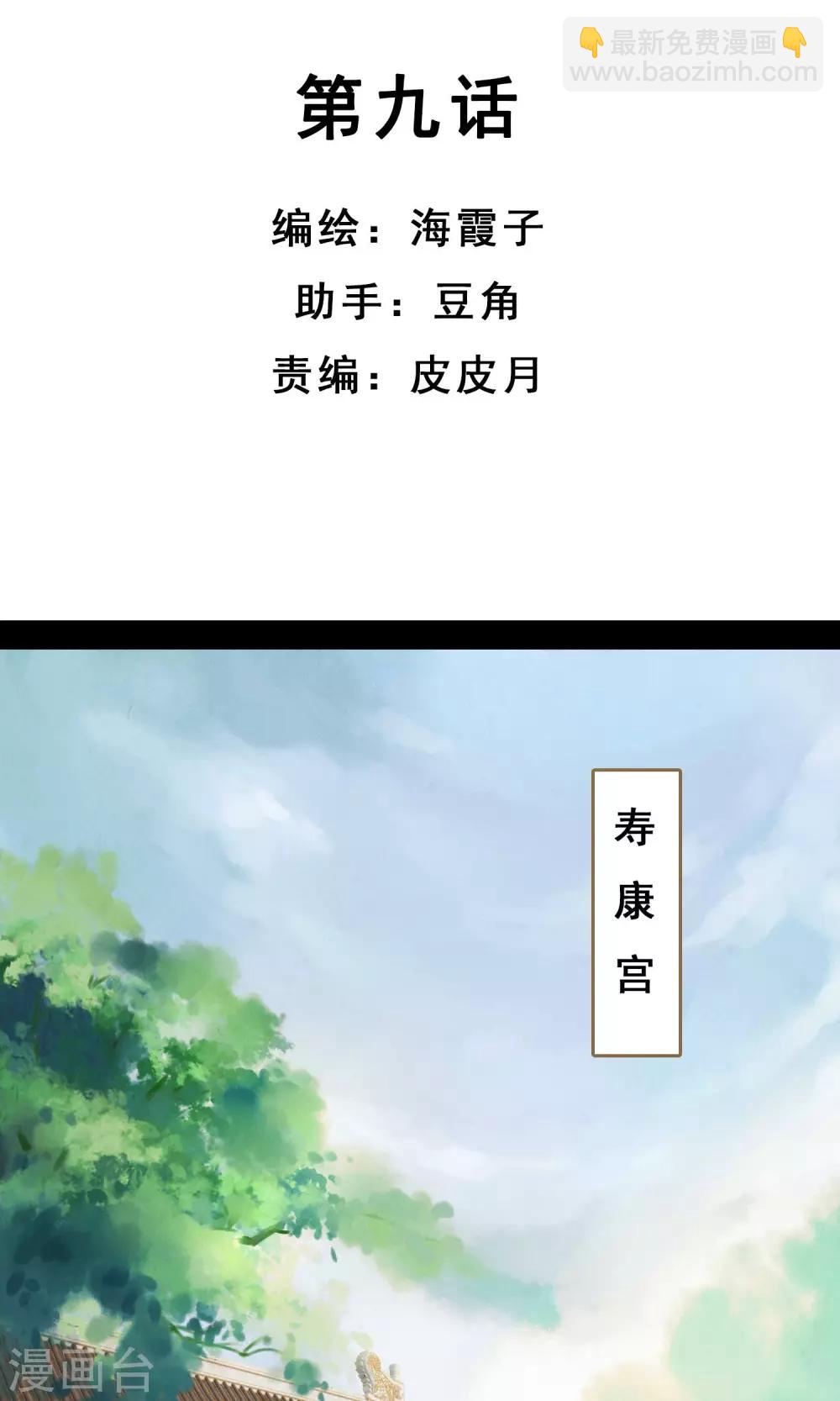 倾世贵妃是半仙漫画,第9话 凶兆2图