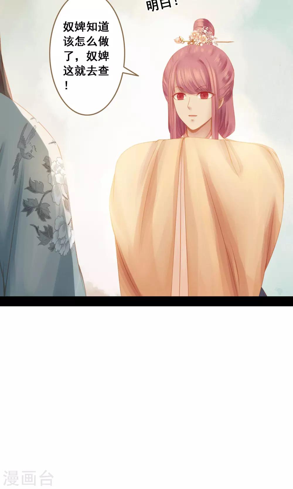 倾世贵妃是半仙漫画,最终话 罪奴所遇刺1图