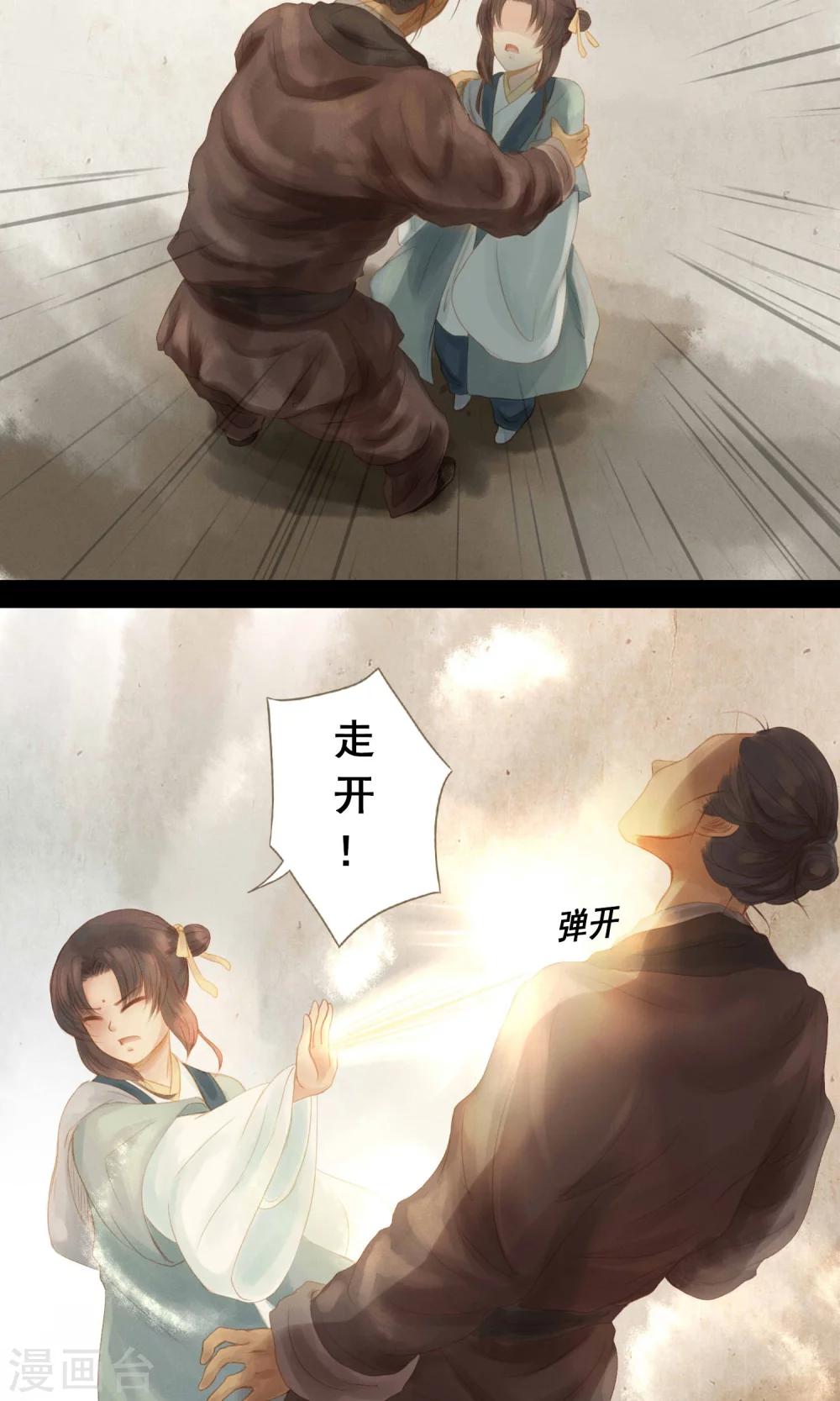 倾世贵妃是半仙漫画,第4话 师傅2图