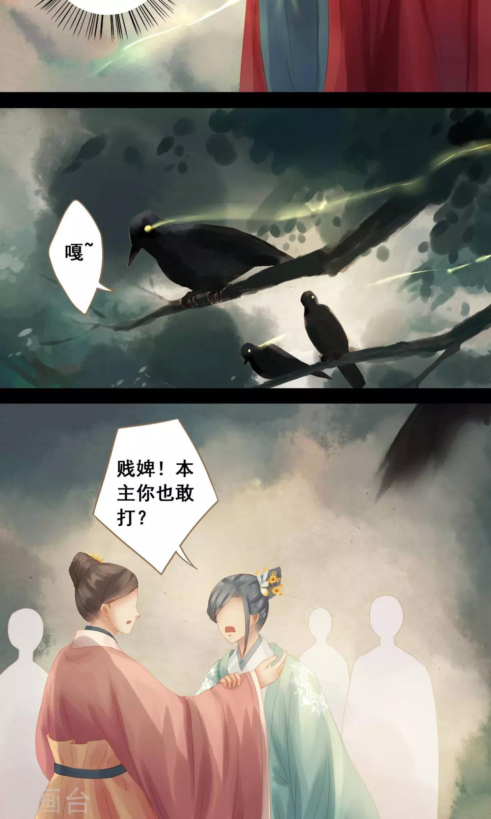倾世贵妃是半仙漫画,第10话 不吉之人1图