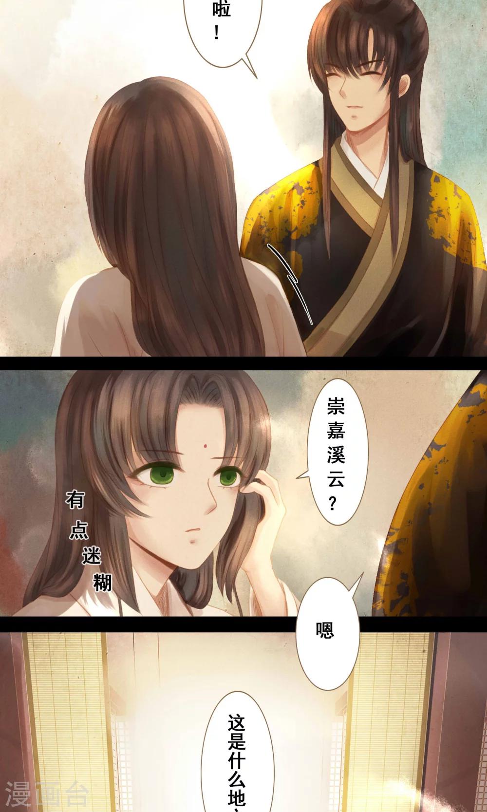 倾世贵妃是半仙漫画,第4话 师傅1图