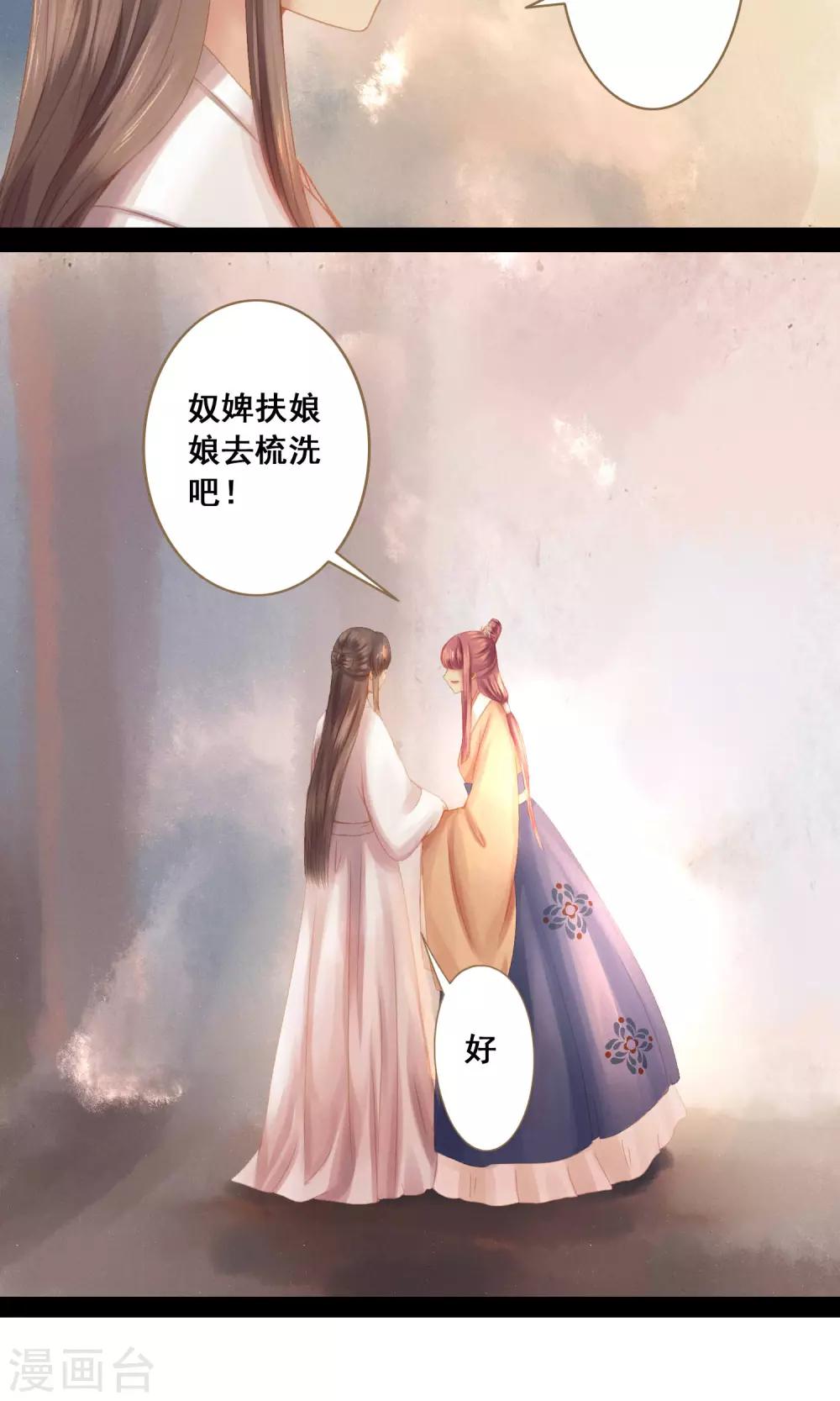 倾世贵妃是半仙漫画,最终话 罪奴所遇刺2图