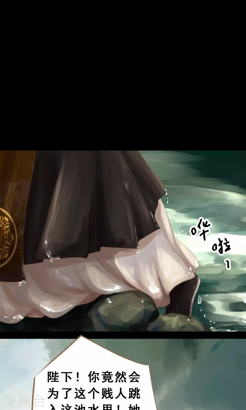 倾世贵妃是半仙漫画,第6话 失足落水1图