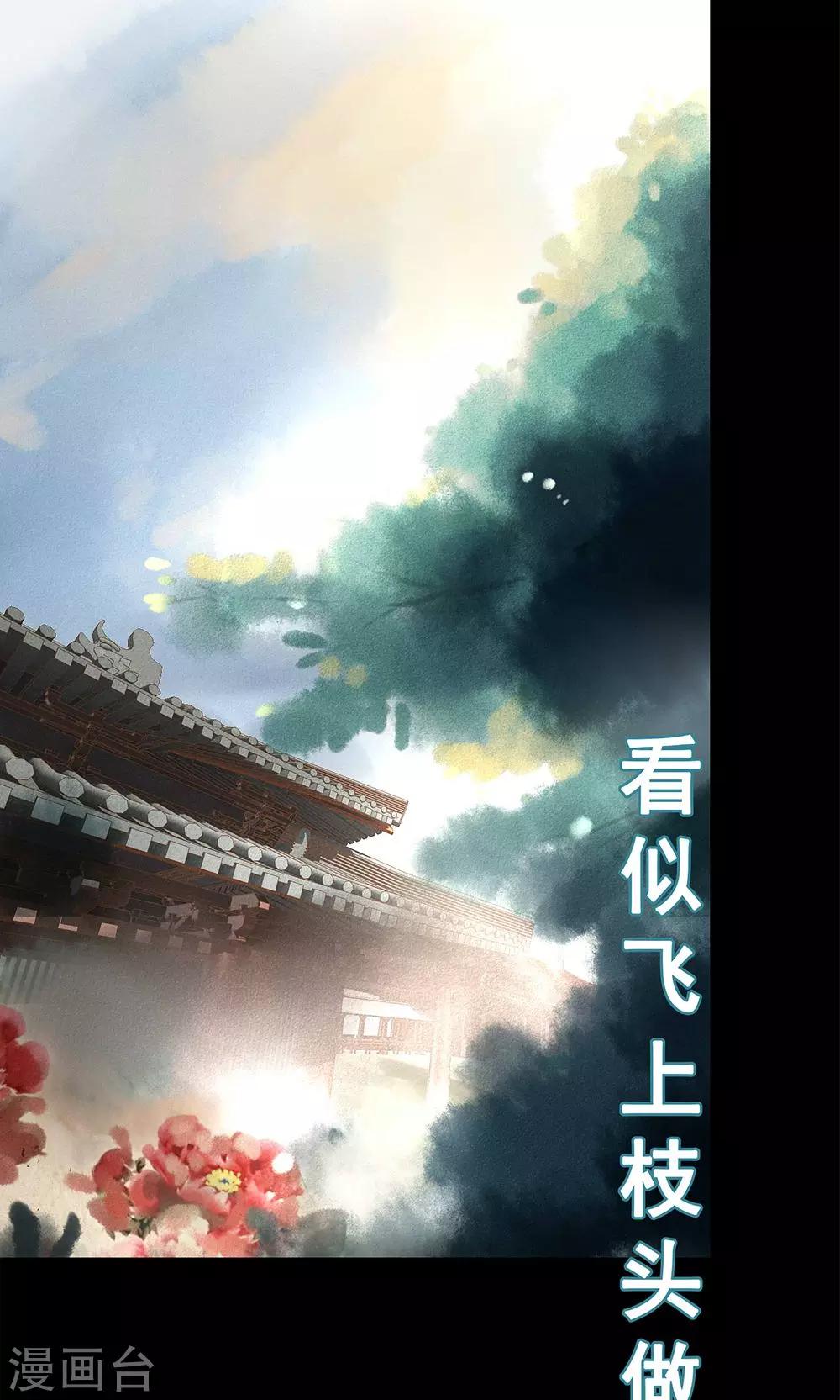 倾世贵妃是半仙漫画,预告1图