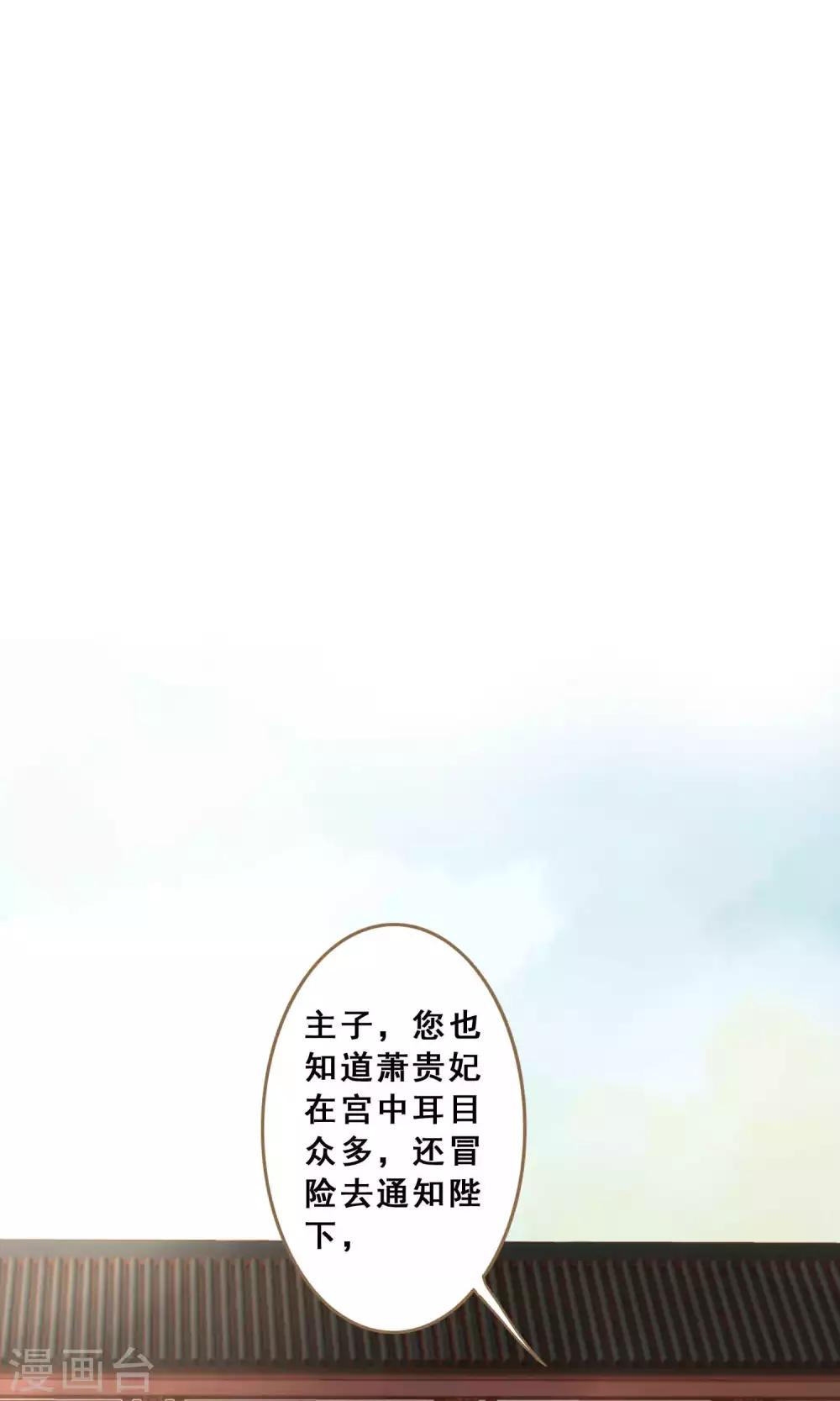 倾世贵妃是半仙漫画,第7话 请愿入宫1图