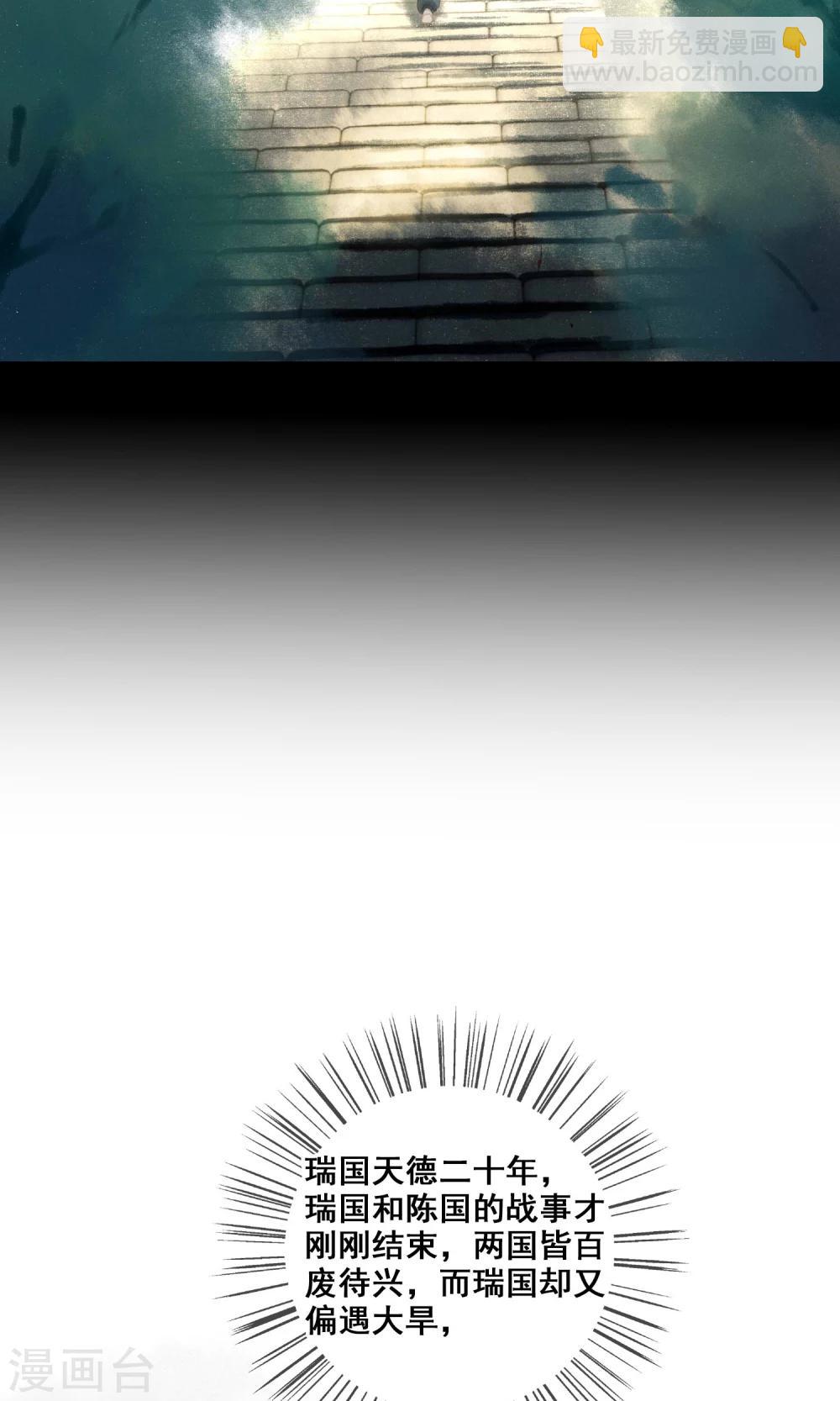 倾世贵妃是半仙漫画,第4话 师傅1图