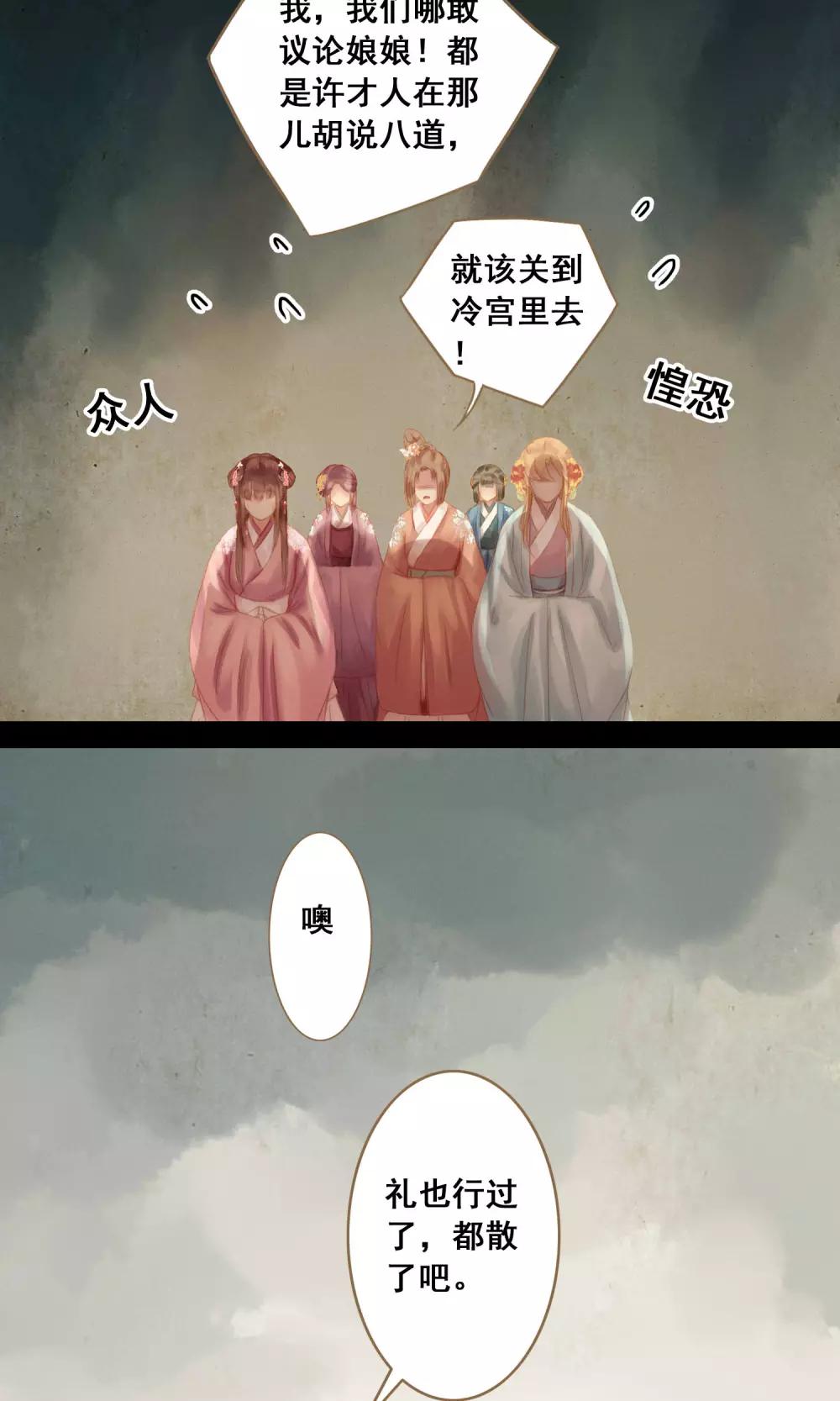 倾世贵妃是半仙漫画,第10话 不吉之人2图