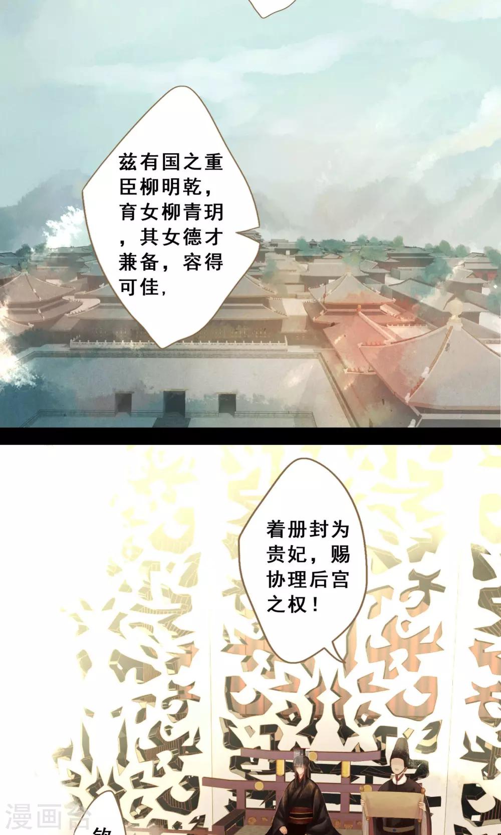 倾世贵妃是半仙漫画,第8话 封妃2图