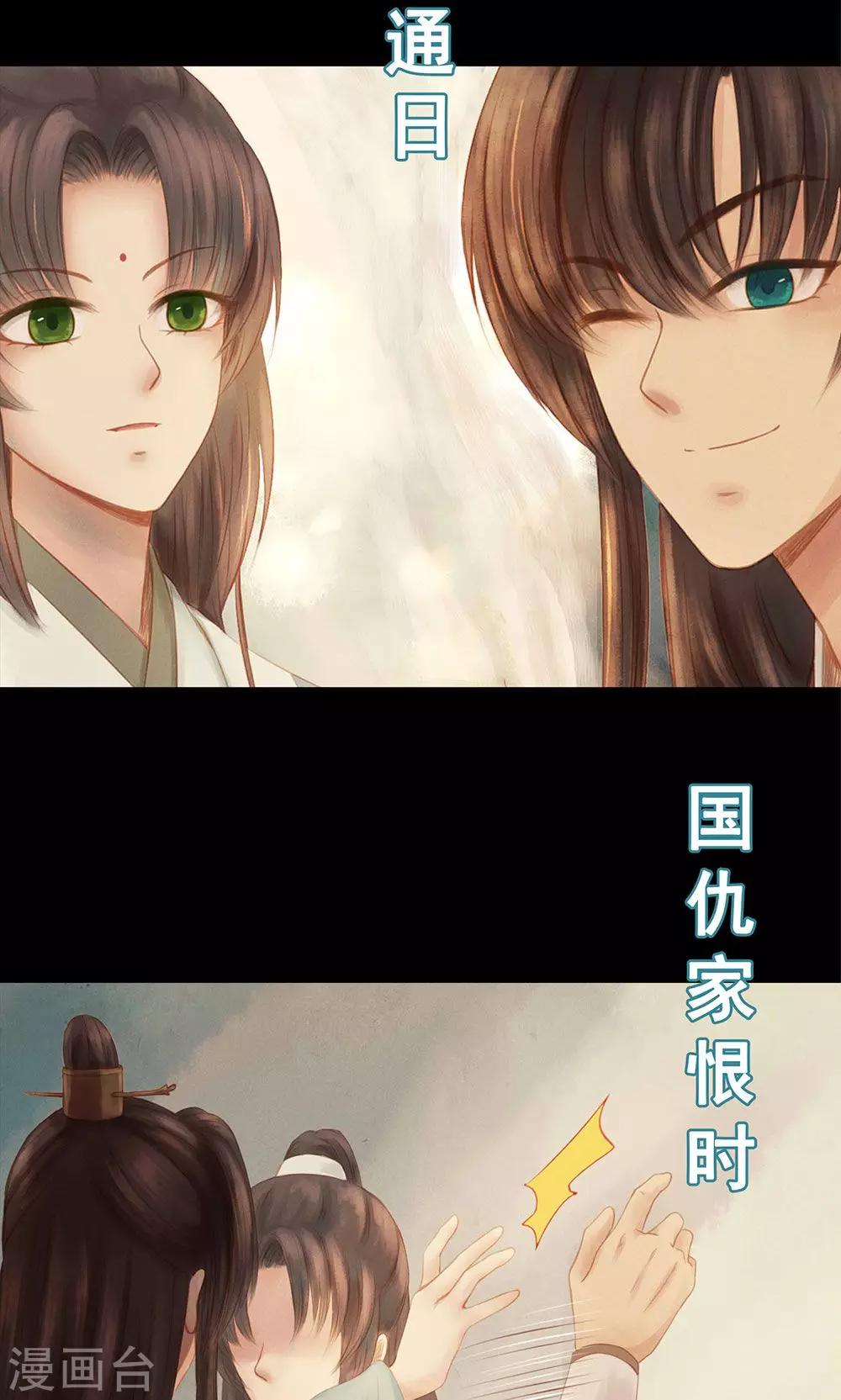 倾世贵妃是半仙漫画,预告2图