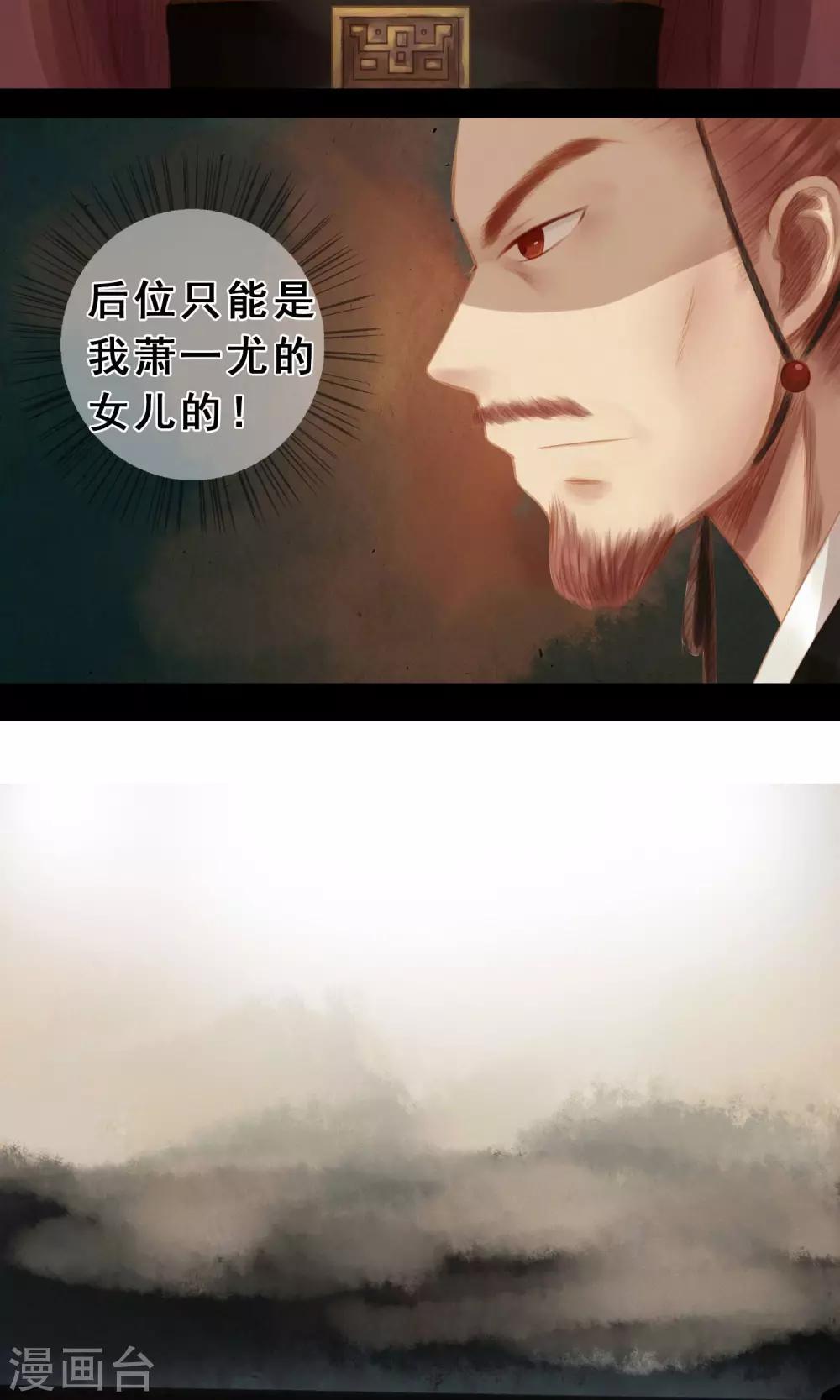 倾世贵妃是半仙漫画,第8话 封妃2图