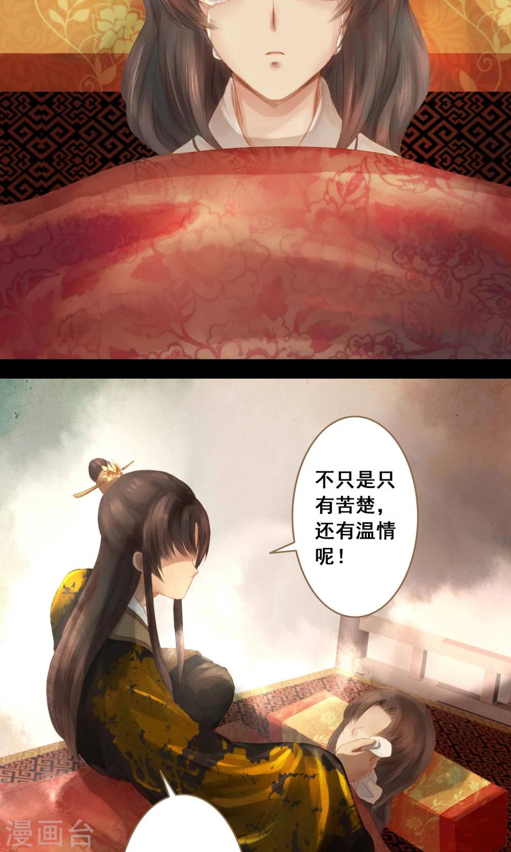 倾世贵妃是半仙漫画,第4话 师傅1图