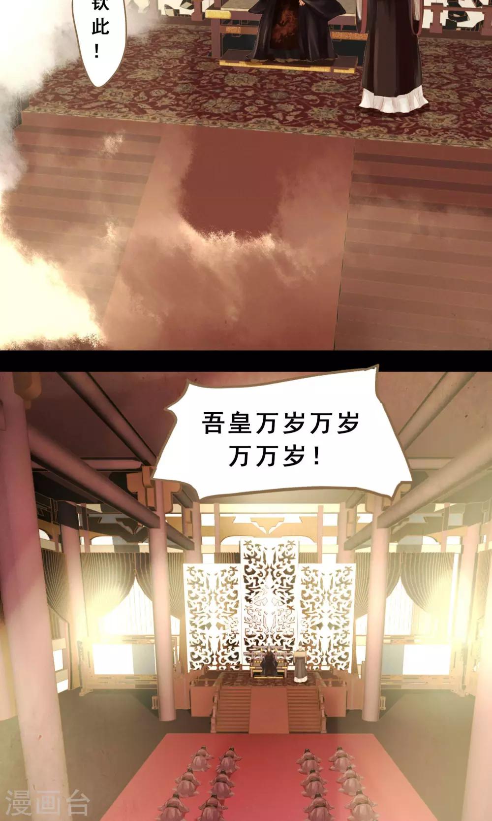 倾世贵妃是半仙漫画,第8话 封妃1图