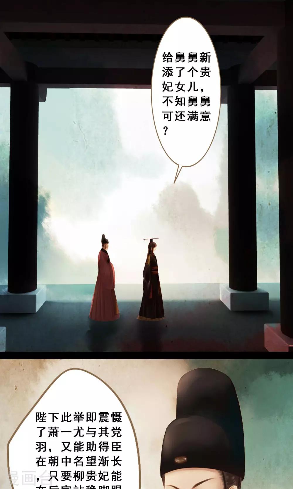 倾世贵妃是半仙漫画,第8话 封妃1图