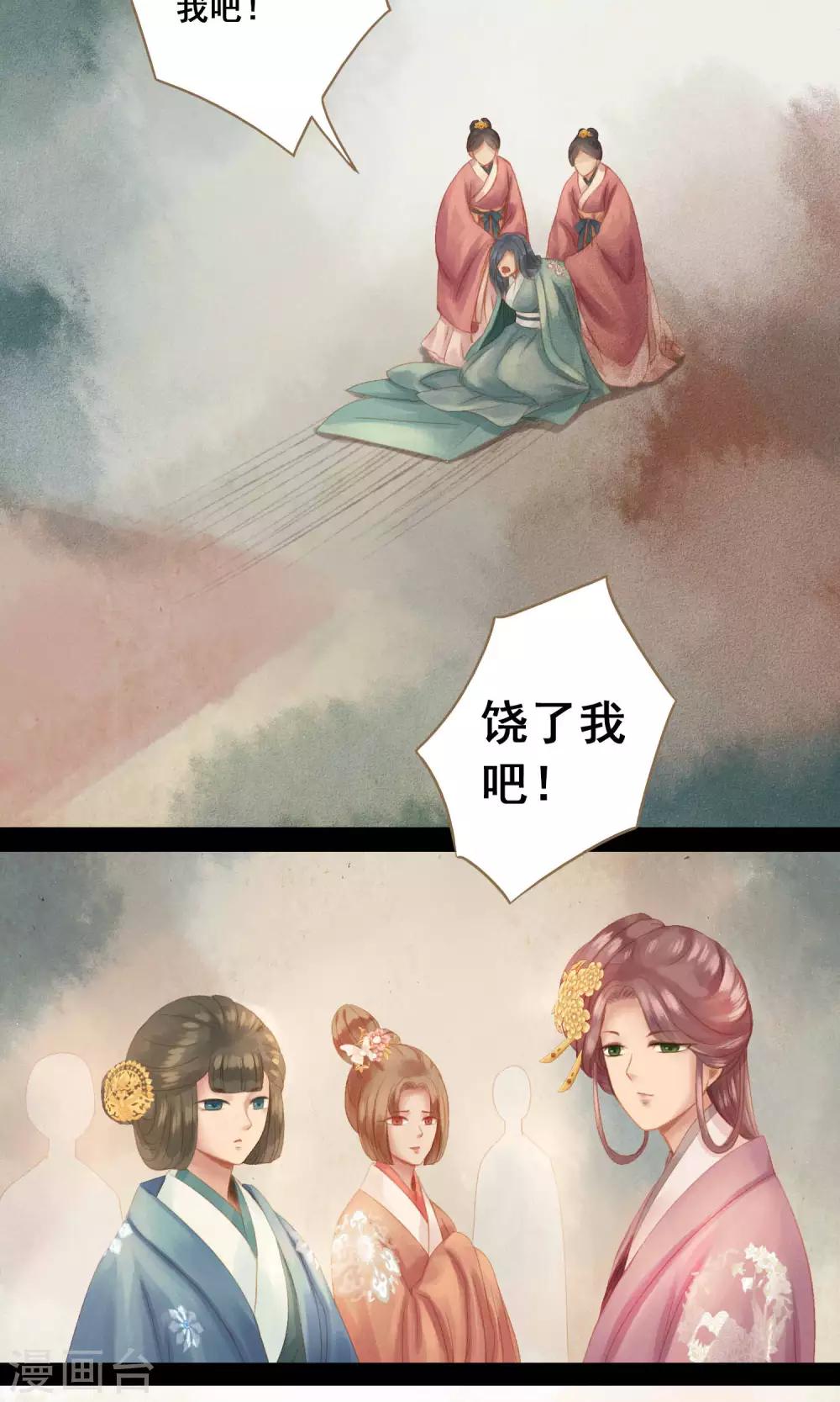倾世贵妃是半仙漫画,第10话 不吉之人2图