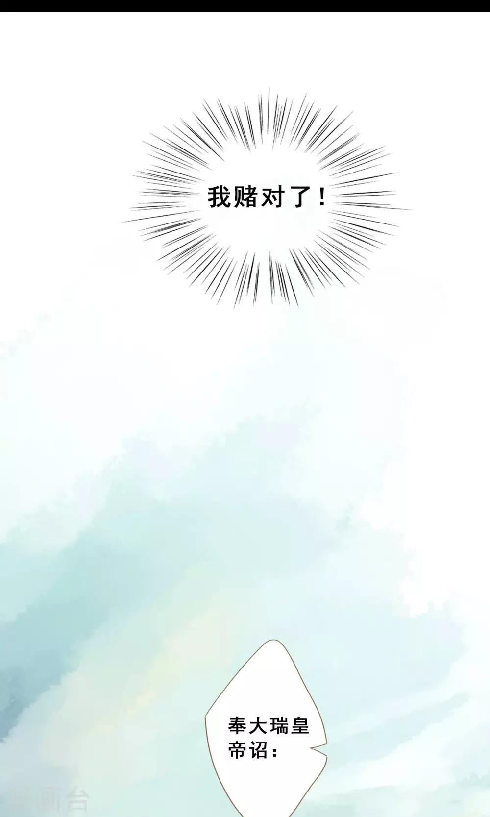 倾世贵妃是半仙漫画,第8话 封妃1图