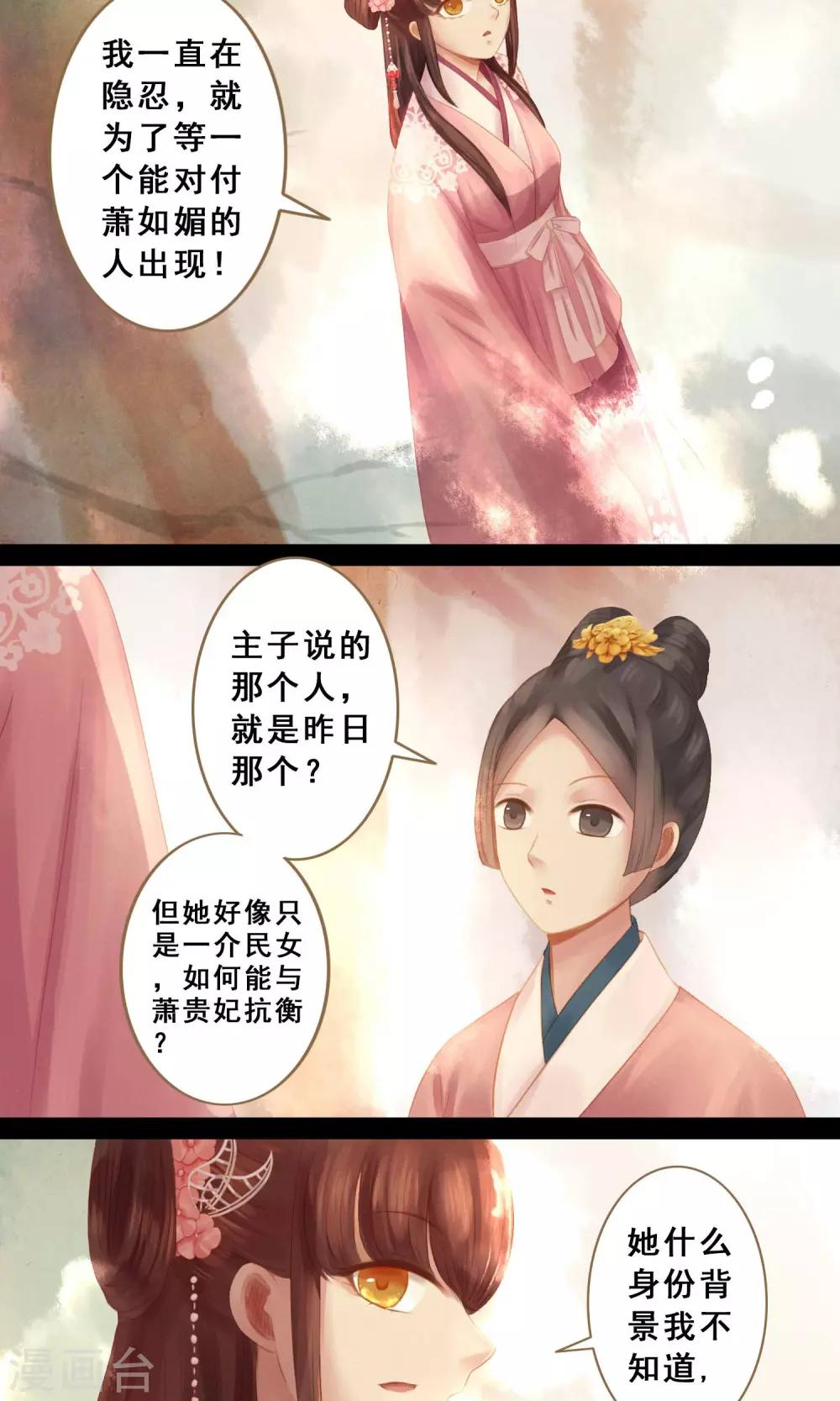 倾世贵妃是半仙漫画,第8话 封妃1图