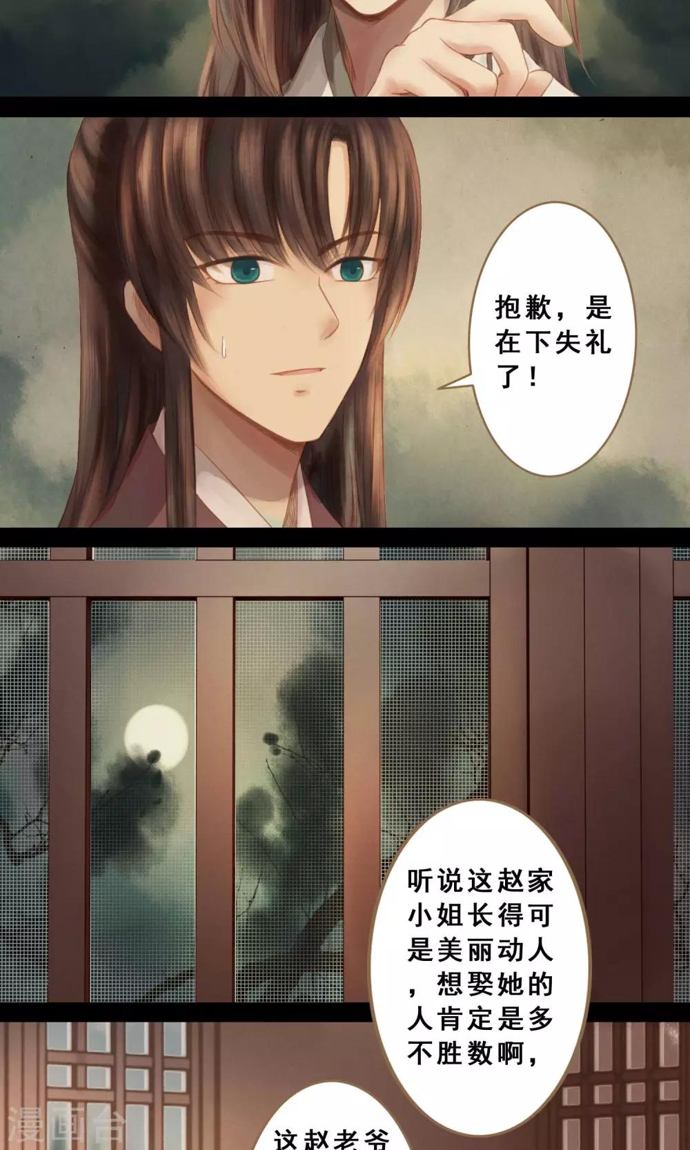 倾世贵妃是半仙漫画,第2话 小蝶1图