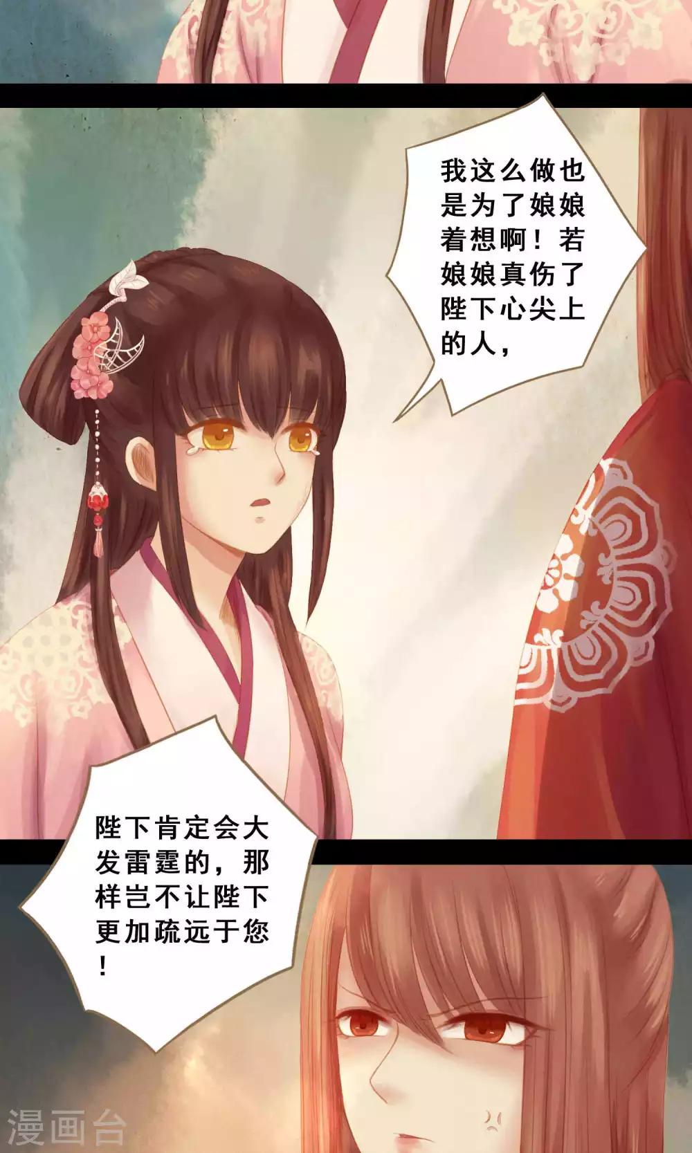 倾世贵妃是半仙漫画,第7话 请愿入宫1图