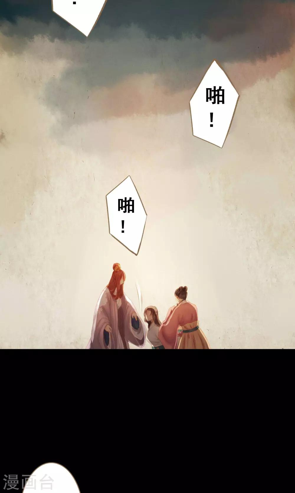 倾世贵妃是半仙漫画,第6话 失足落水2图