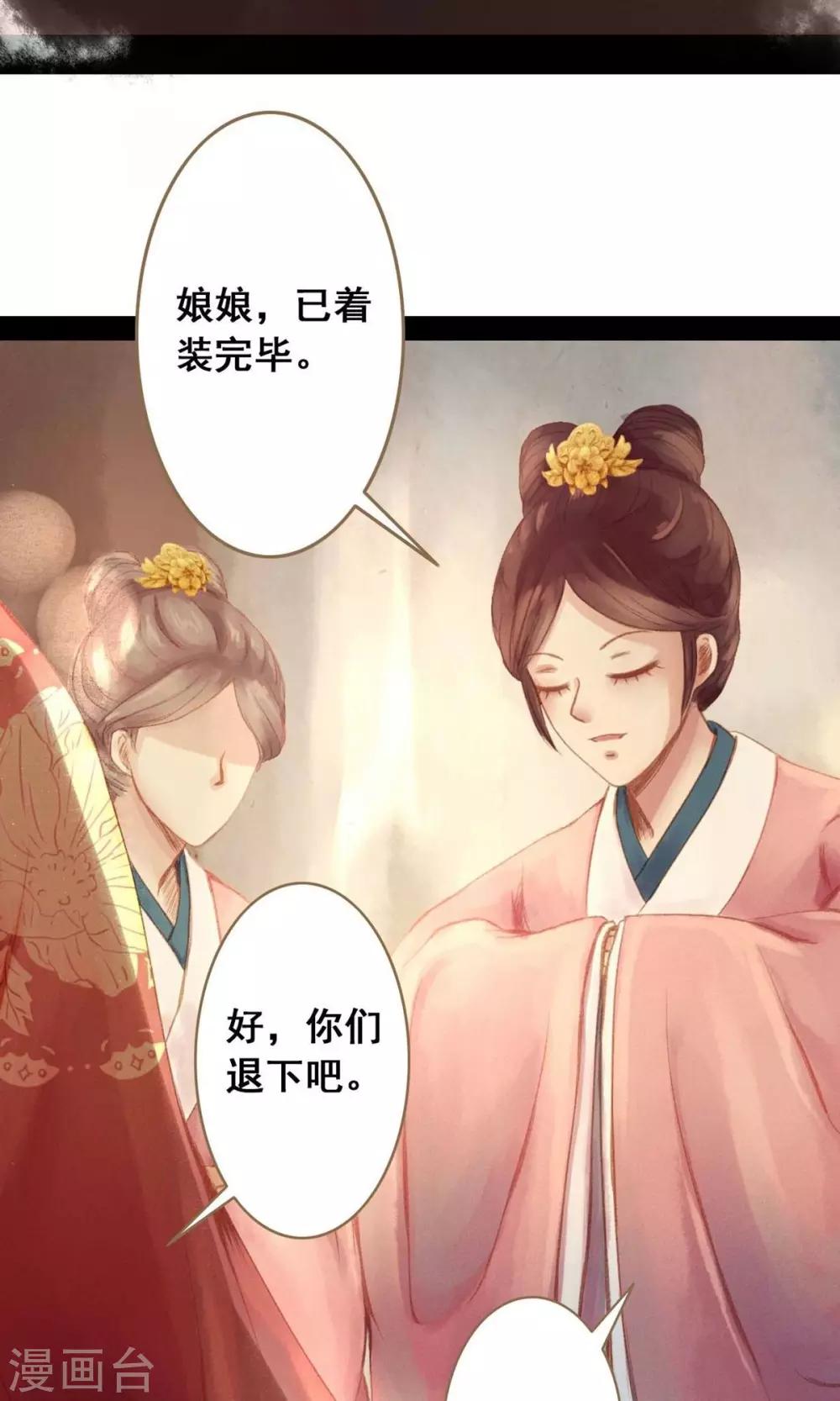 倾世贵妃是半仙漫画,第1话 绣球2图