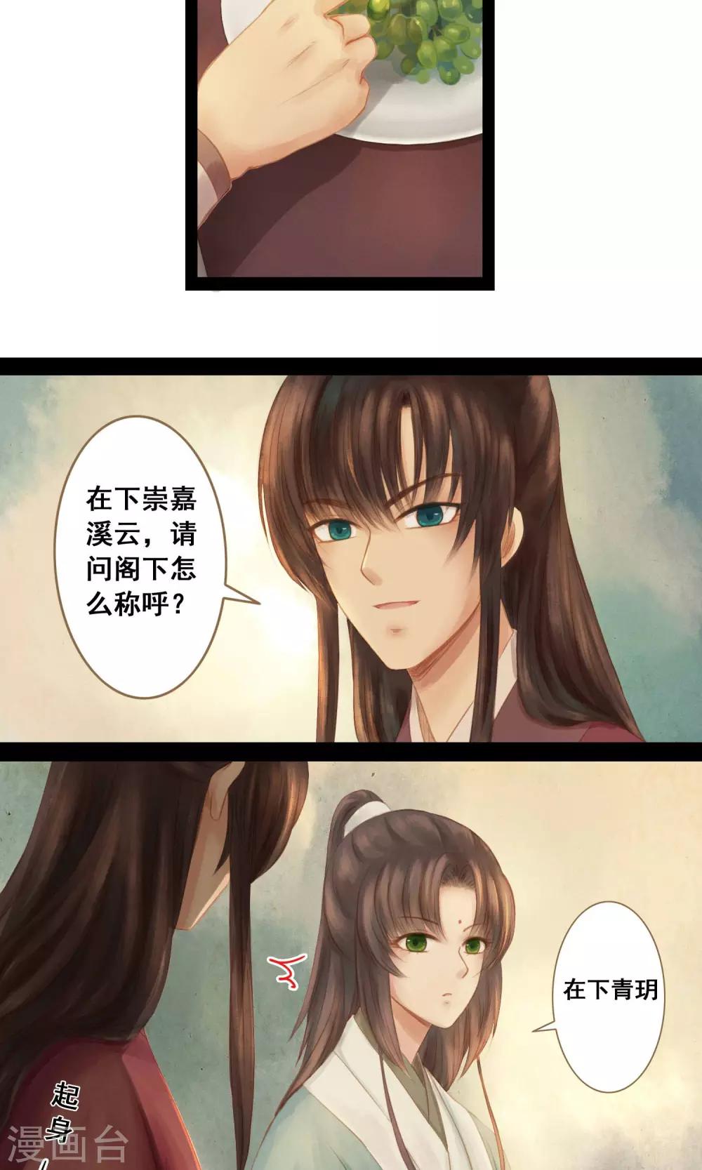 倾世贵妃是半仙漫画,第2话 小蝶1图