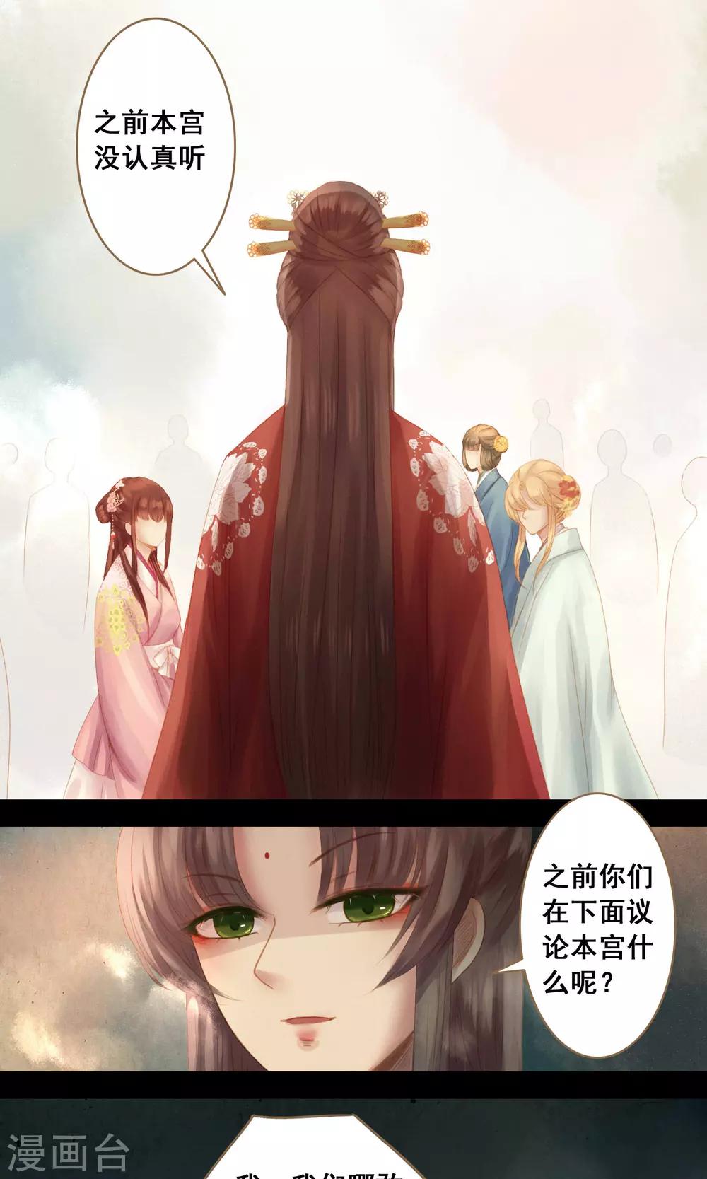 倾世贵妃是半仙漫画,第10话 不吉之人1图