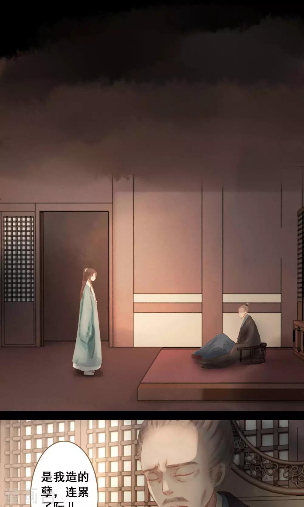 倾世贵妃是半仙漫画,第3话 二十年阳寿1图
