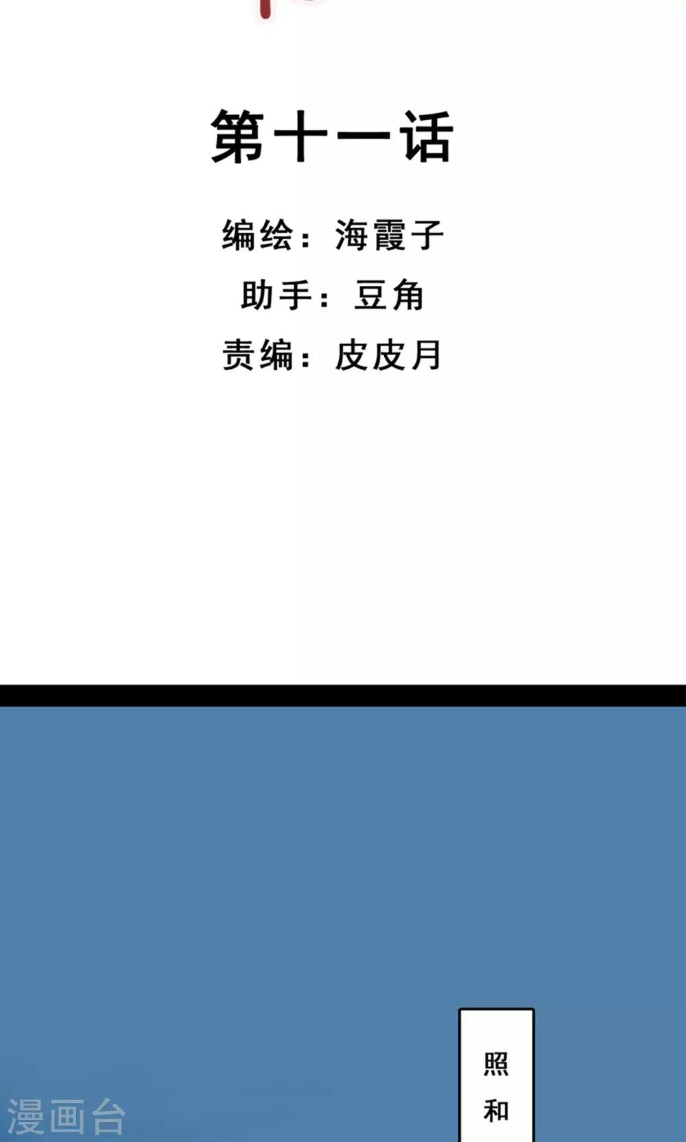 倾世贵妃是半仙漫画,第11话 同床共枕 文末有福利2图