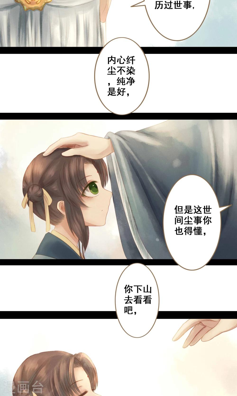 倾世贵妃是半仙漫画,第4话 师傅2图