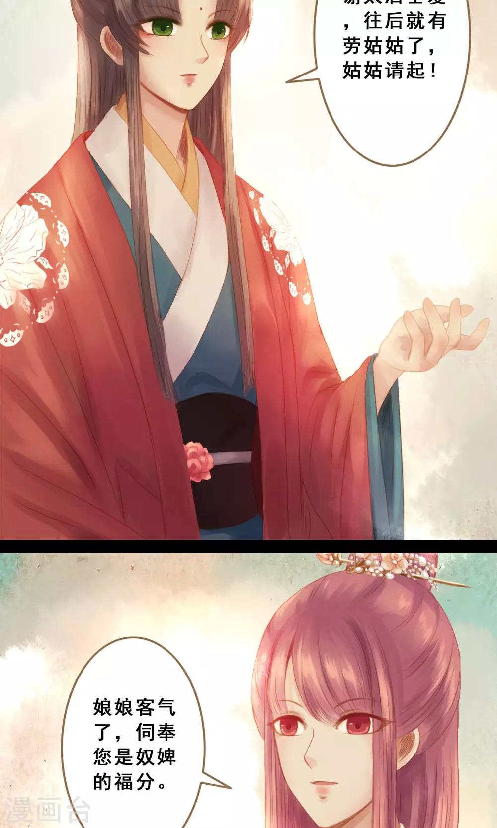 倾世贵妃是半仙漫画,第8话 封妃1图
