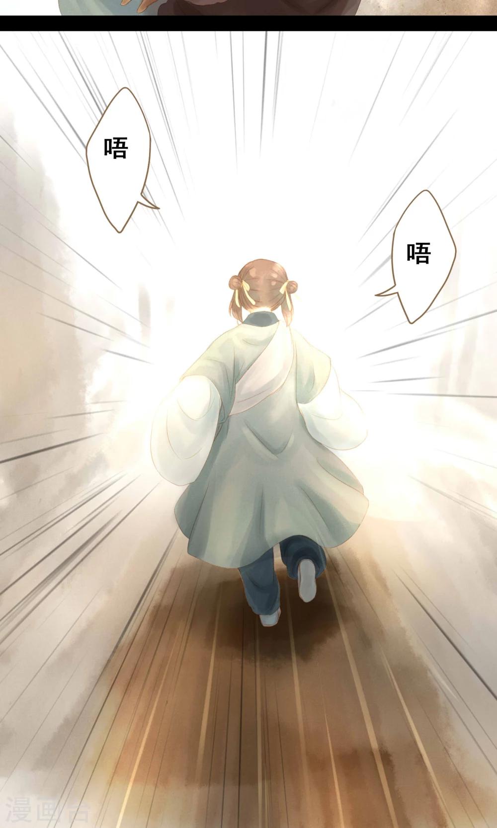 倾世贵妃是半仙漫画,第4话 师傅1图