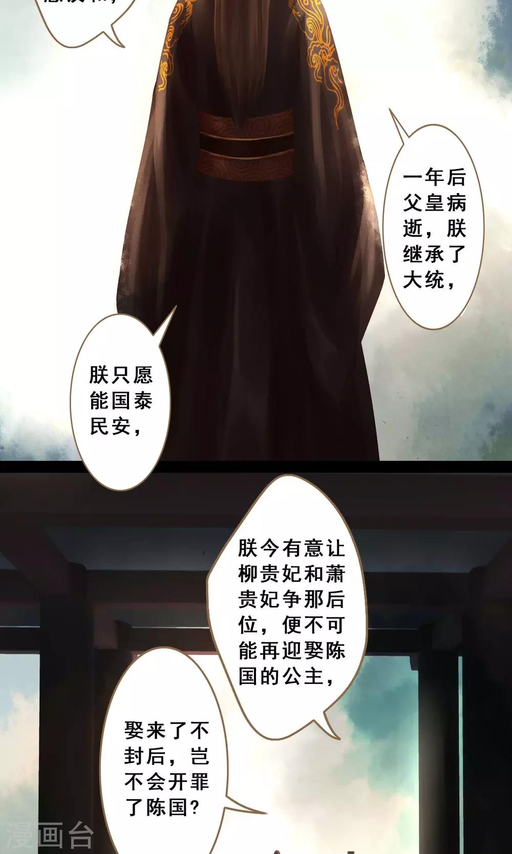 倾世贵妃是半仙漫画,第8话 封妃1图