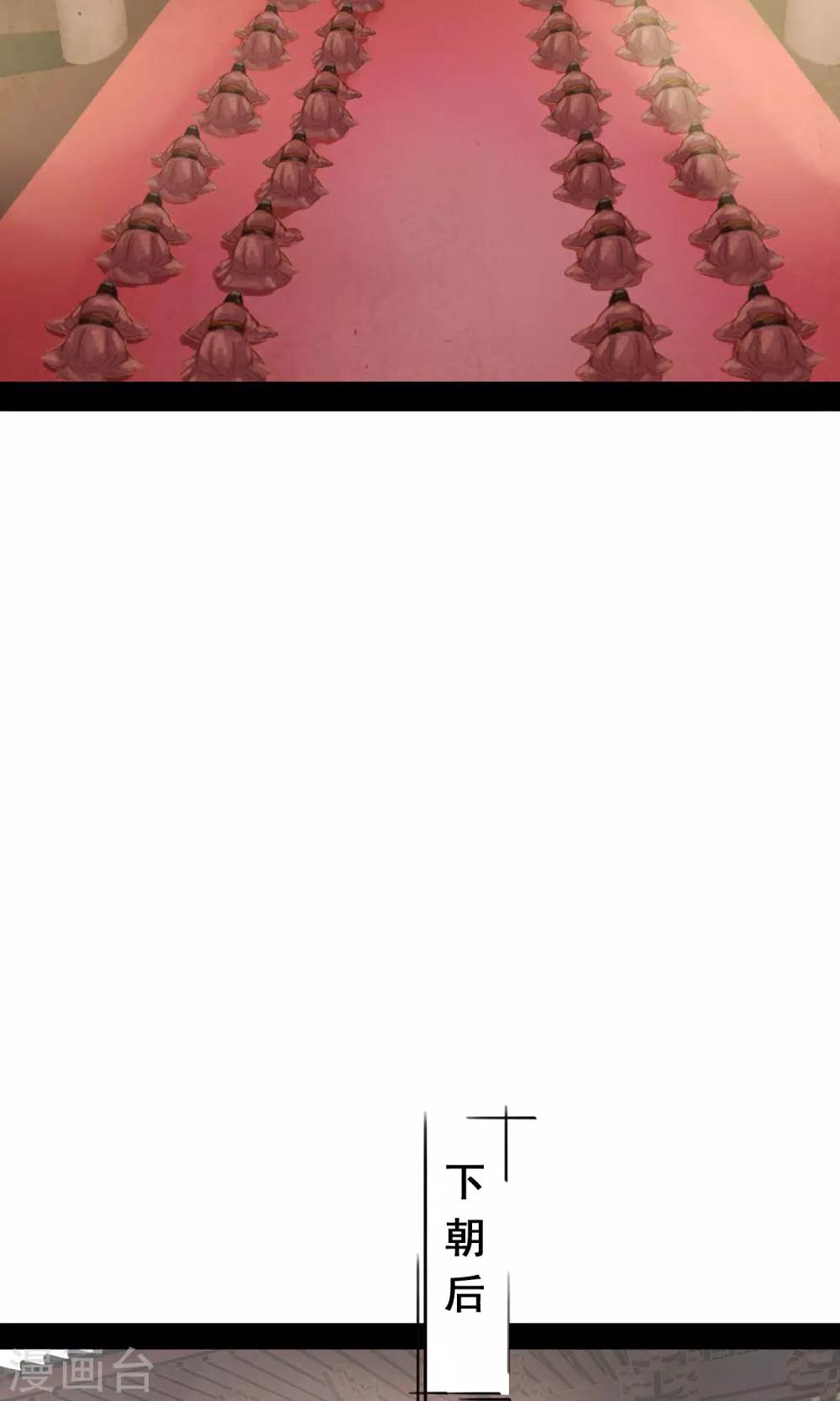 倾世贵妃是半仙漫画,第8话 封妃2图